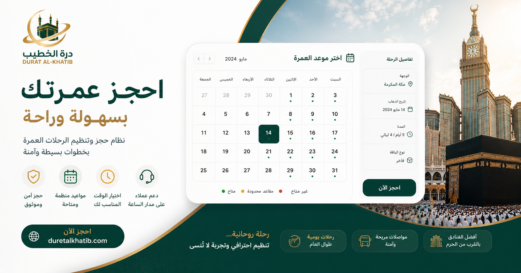 رحلات عمرة يومية من الرياض — كيف يعمل النظام؟