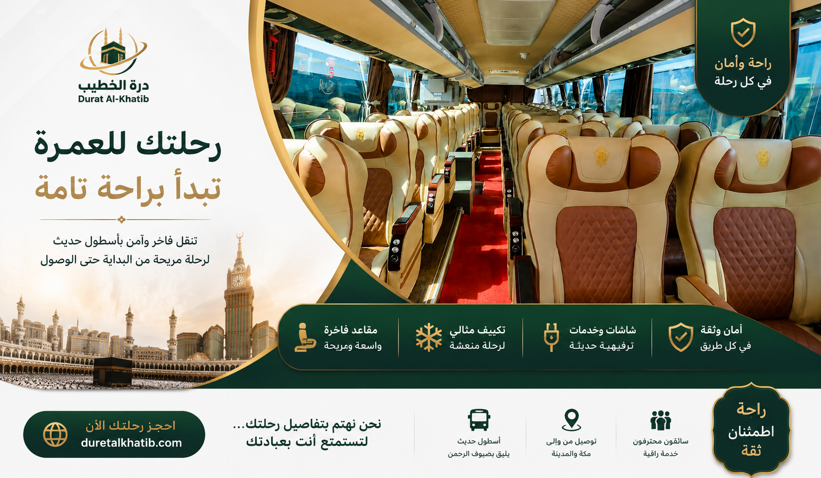 رحلة عمرة VIP الاثنين والخميس