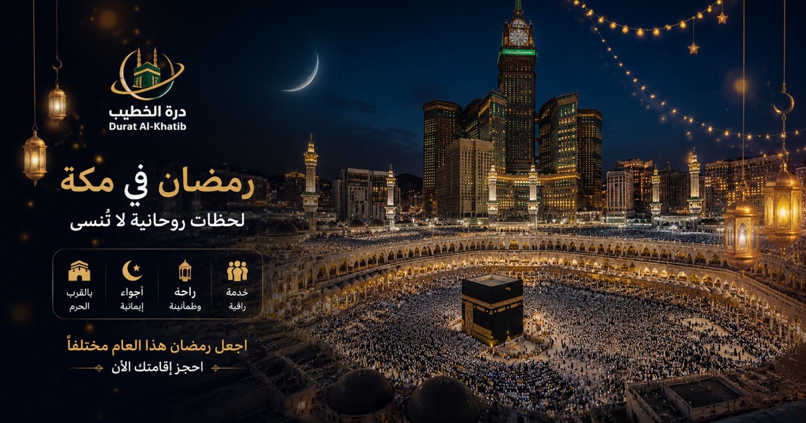 العمرة في رمضان مقابل باقي الشهور