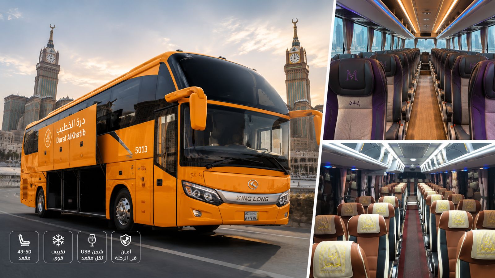 باصات من مكة الي الرياض - احدث الباصات 2027