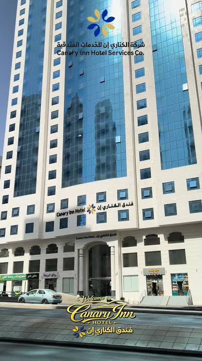 فندق الكناري إن