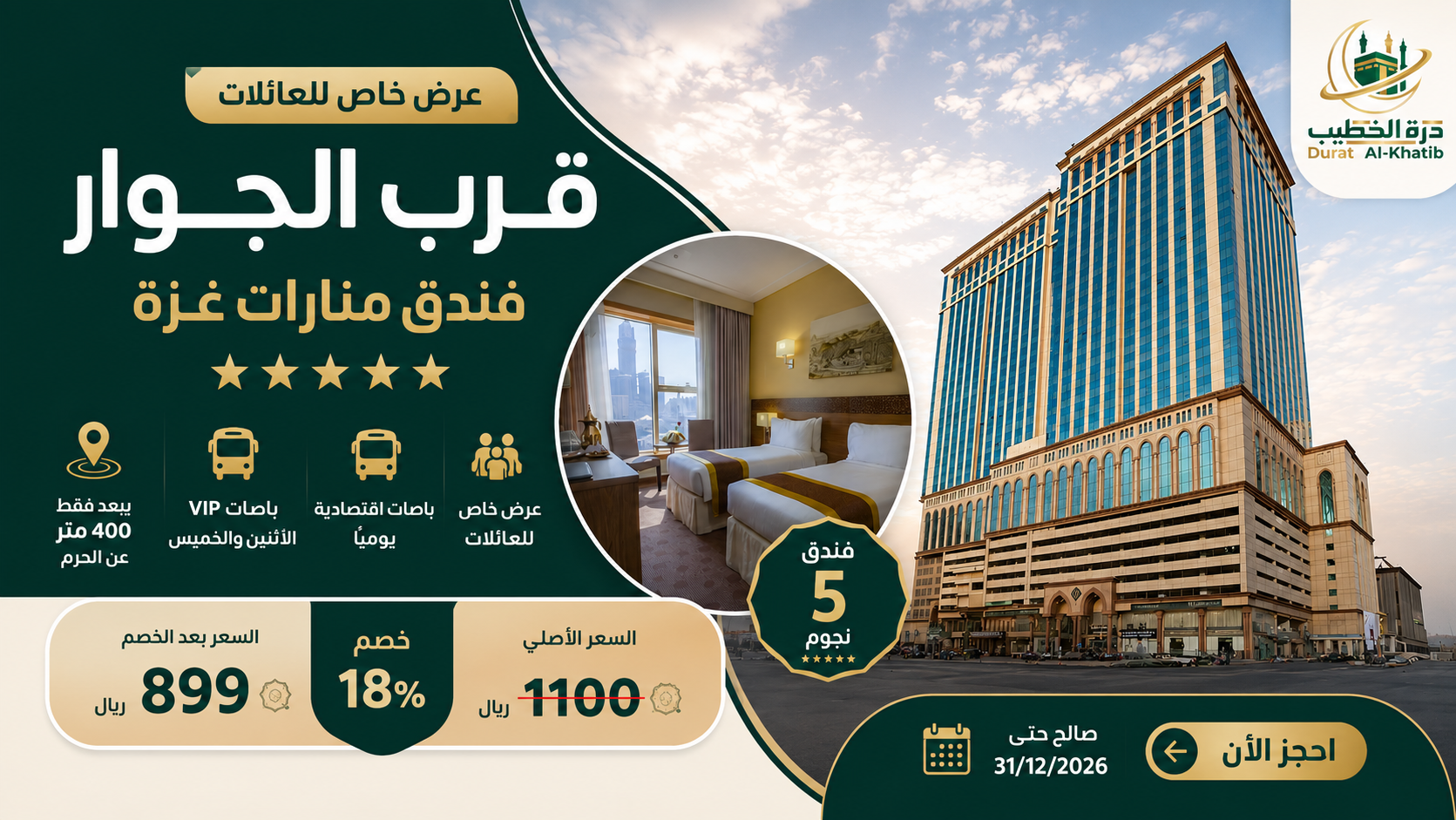 قرب الجوار – فندق منارات غزة
