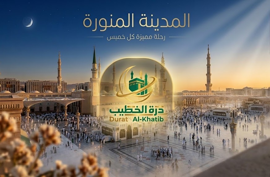 رحلة المدينة المنورة المميزة