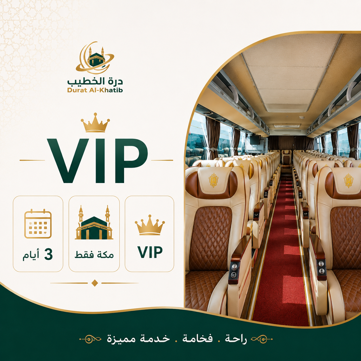 رحلة عمرة VIP من الرياض للأفراد العزاب