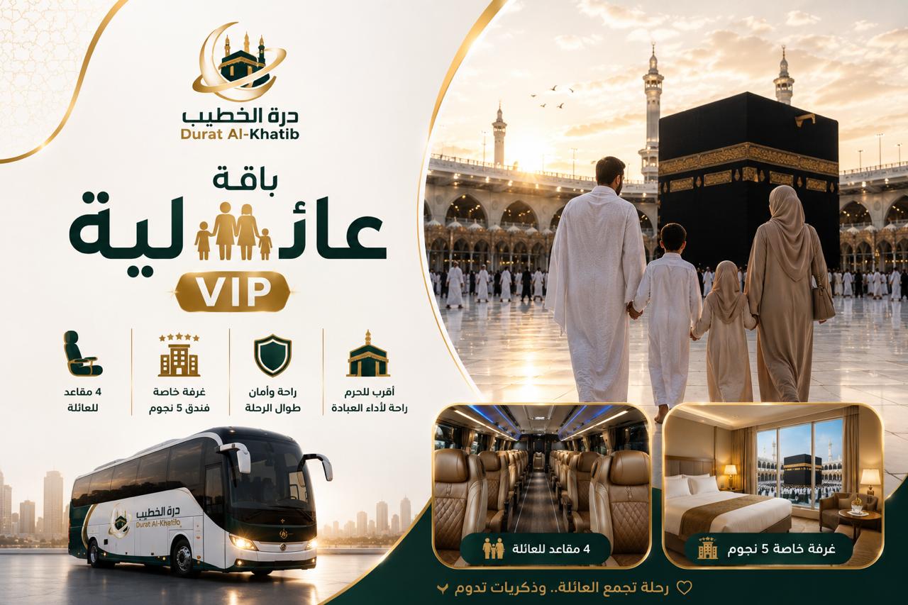 رحلة عمرة VIP من الرياض إلى مكة المكرمة