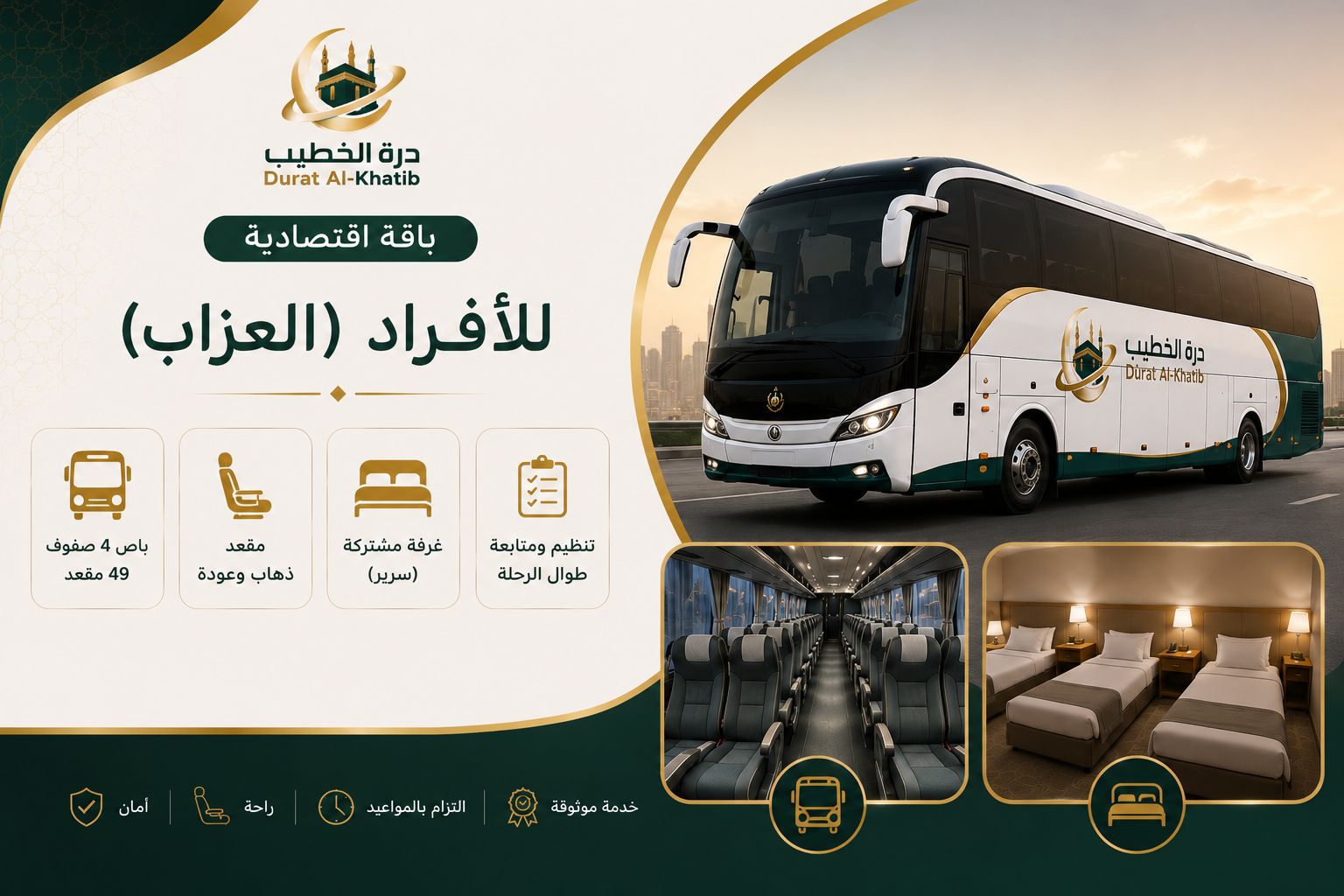 رحلة عمرة اقتصادية للأفراد من الرياض إلى مكة المكرمة