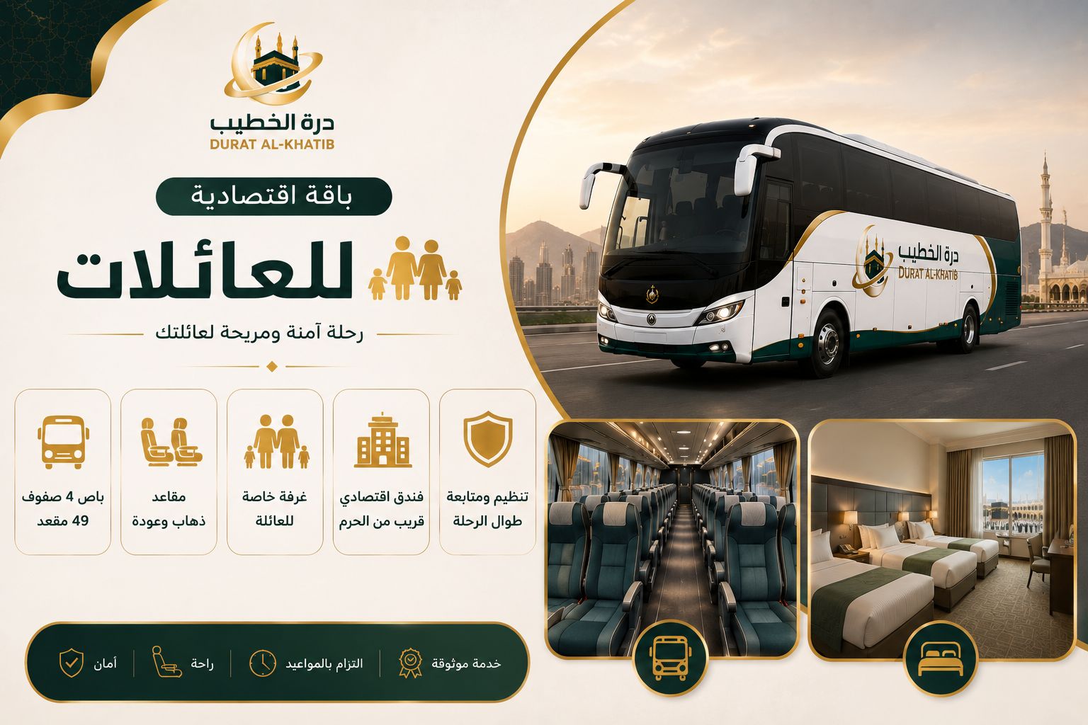 رحلة عمرة اقتصادية للعائلات من الرياض إلى مكة المكرمة
